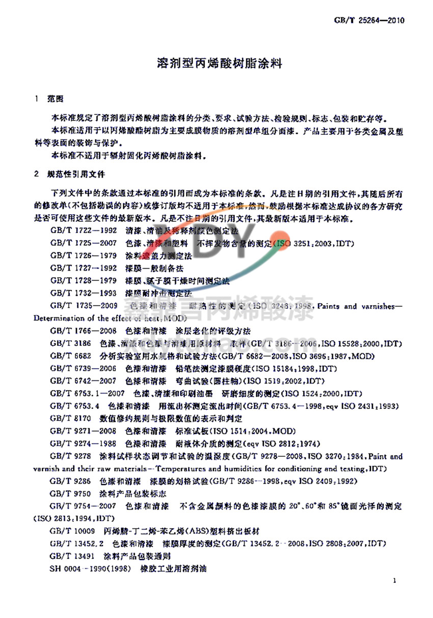 �܄��ͱ�ϩ���֬Ϳ�χ��Ҙ˜�GB/T 25264-2010-������Ҏ���������ļ�