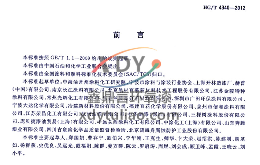 HG/T 4340-2012�h�����F���g��-ǰ��