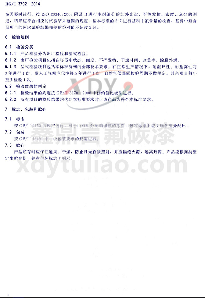 HG/T3792-2014���ͷ���֬Ϳ��-�z�Ҏ�t����־�����b���A��