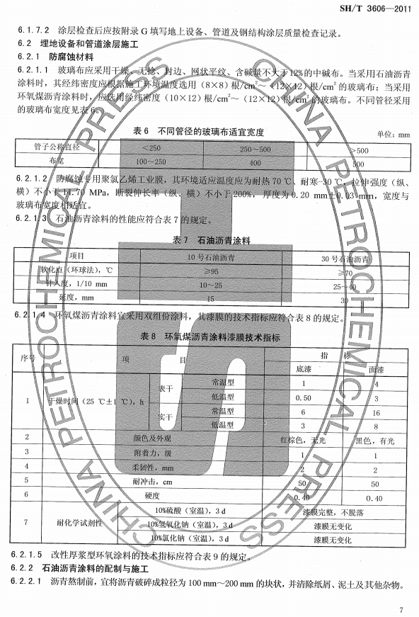 ʯ�ͻ���Ϳ�Ϸ����g����ʩ�����gҎ�̘˜�SH/T 3606-2011-Ϳ��ʩ��3